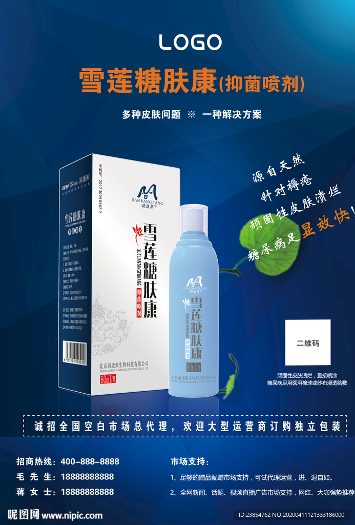 糖尿病輔助產(chǎn)品宣傳單頁(yè)DM設(shè)計(jì)