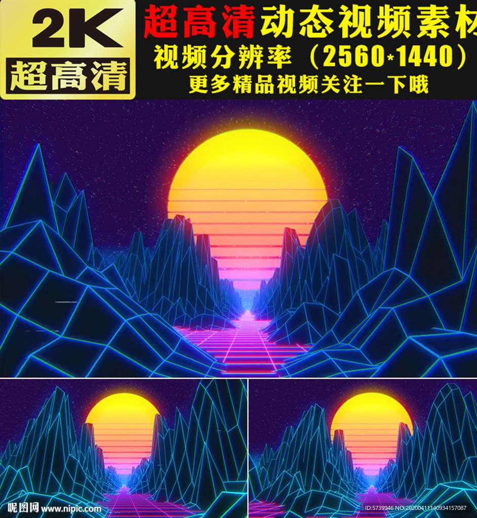 炫彩線條山峰月亮舞臺視頻素材