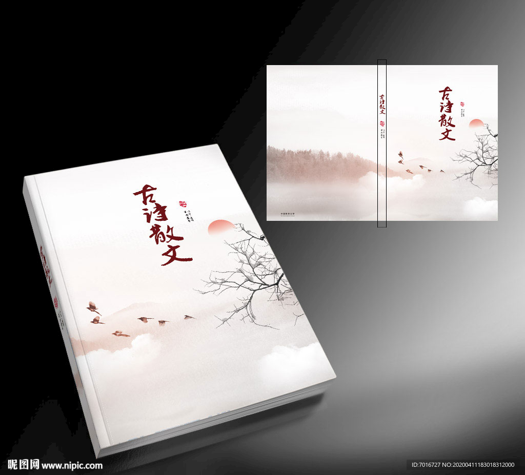 中国文学封面设计