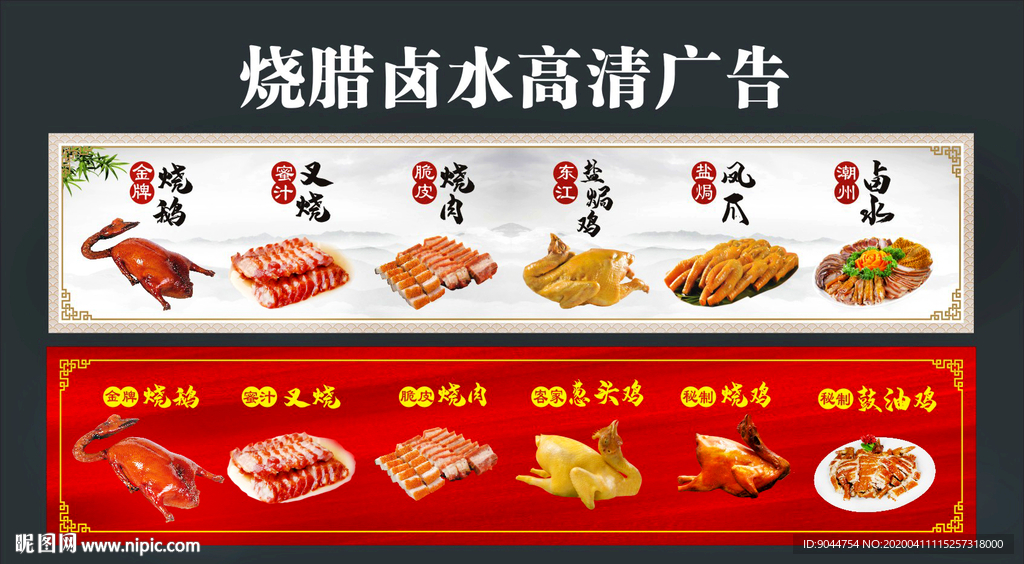 燒臘廣告
