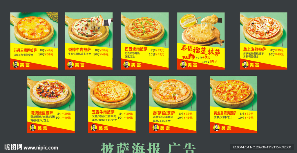 披薩海報(bào)