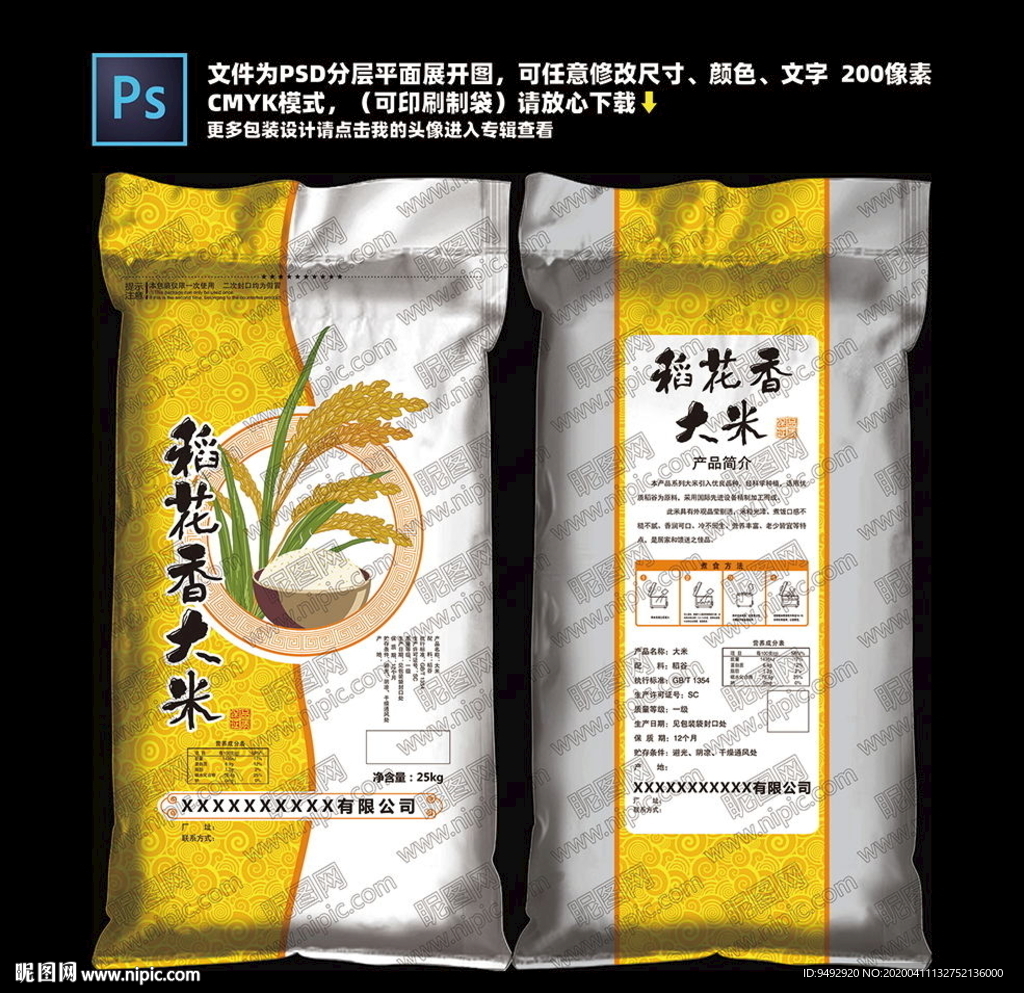 大米包装 稻花香米