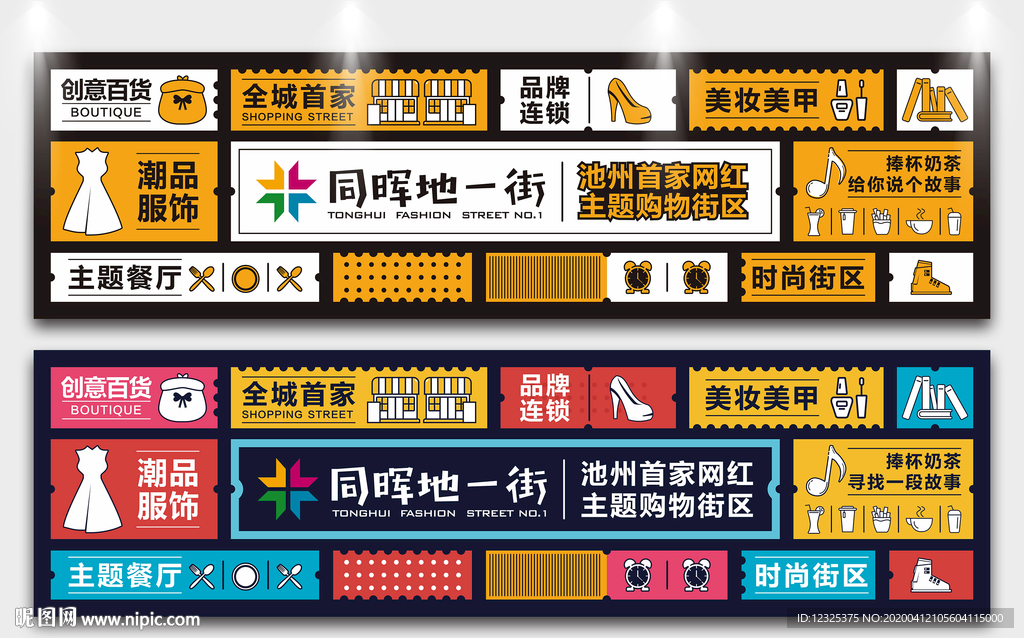 網(wǎng)紅街區(qū)燈箱 墻紙
