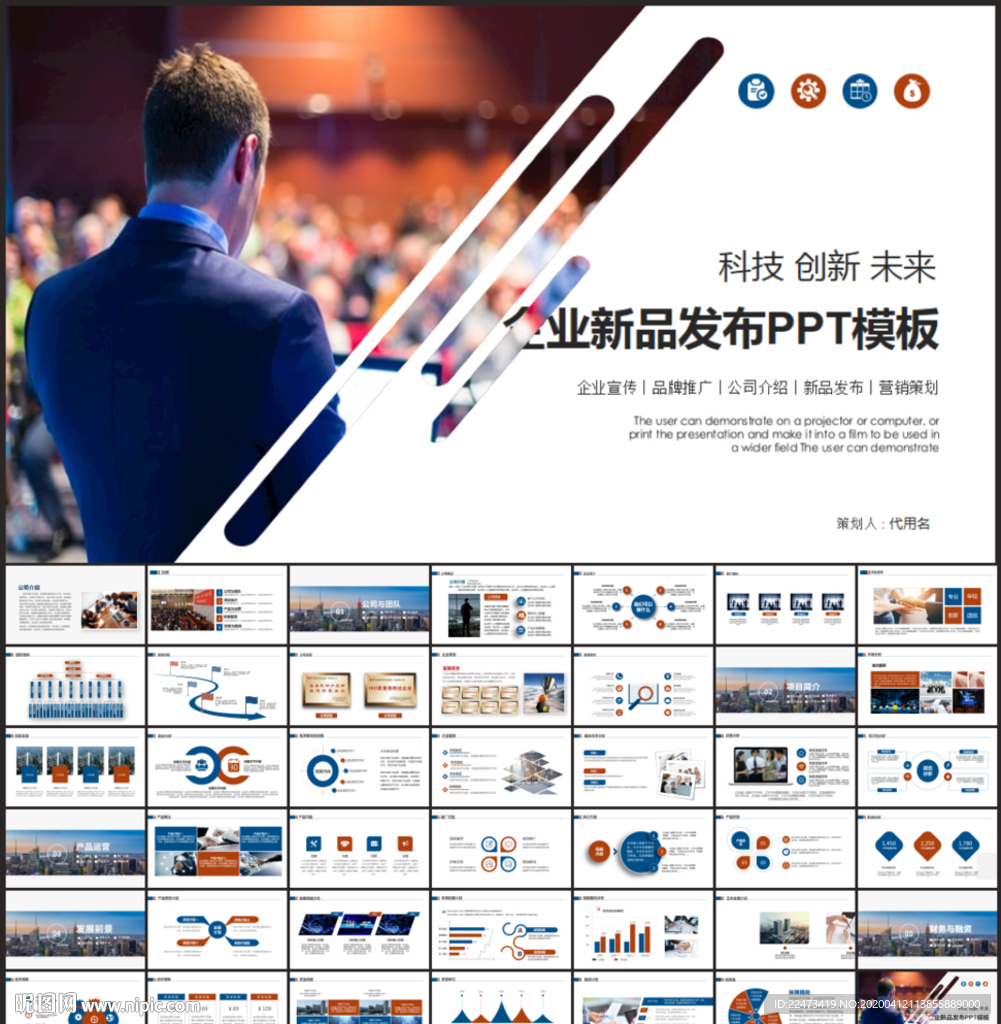 產品發布新品推廣PPT
