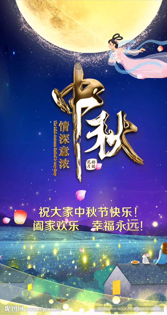 唯美中秋佳節送祝福片頭小視頻