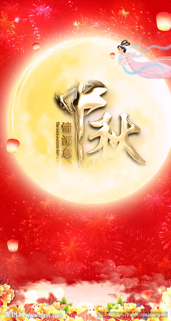 唯美中秋片頭微信手機小視頻