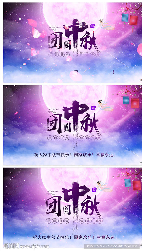唯美中秋佳節片頭AE模板