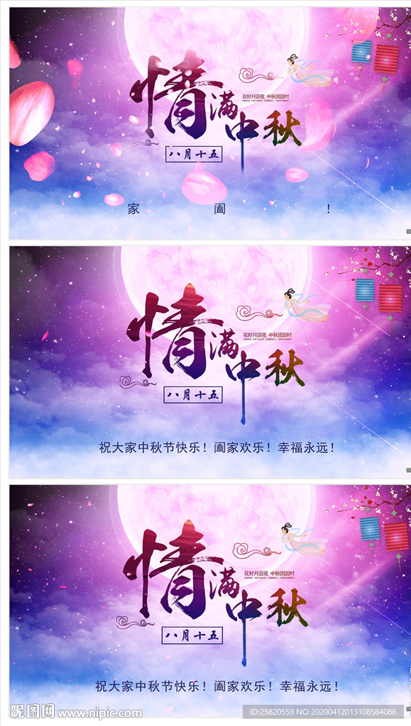 唯美中秋佳節片頭AE模板