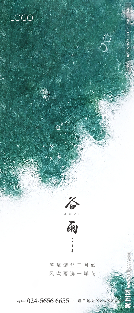 地產(chǎn) 谷雨 節(jié)日