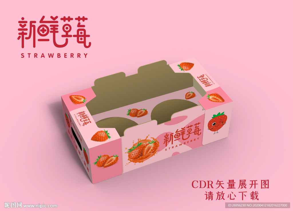 草莓包装 水果包装