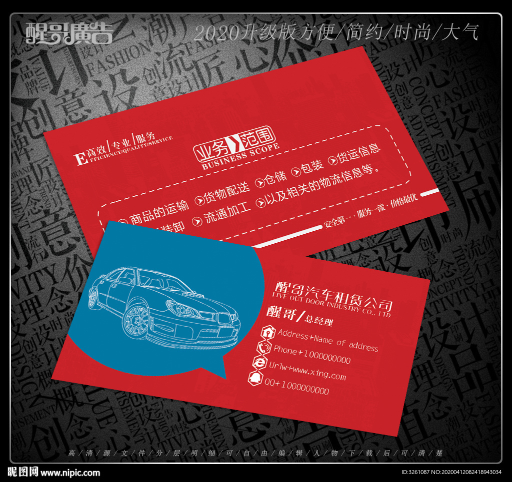 汽車租賃名片