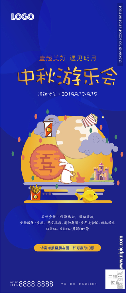 地產(chǎn)中秋活動海報