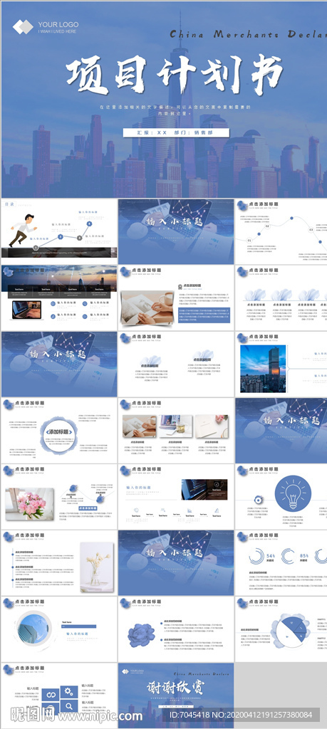項目計劃書PPT