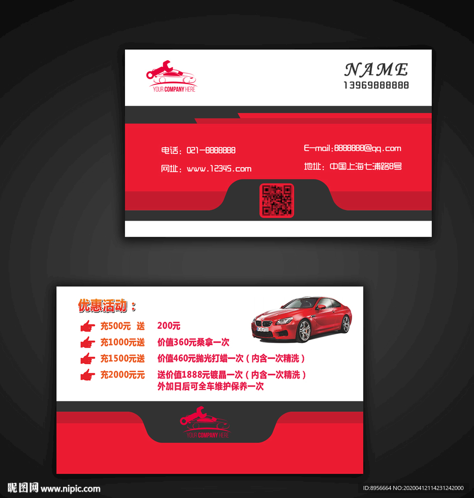 汽車保養名片