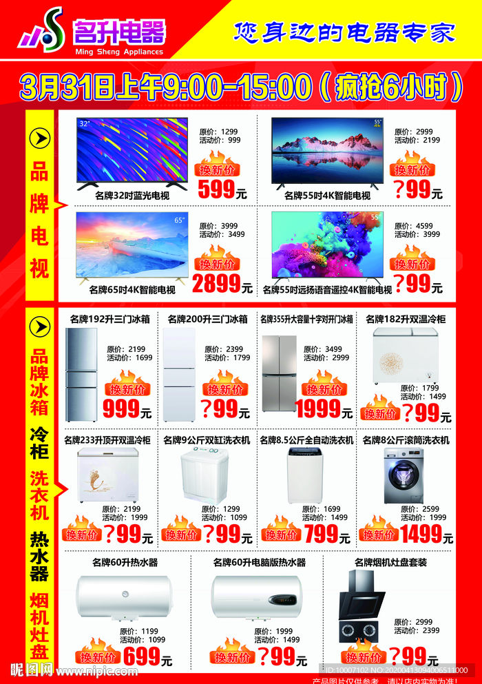 以舊換新 非換不可 促銷海報