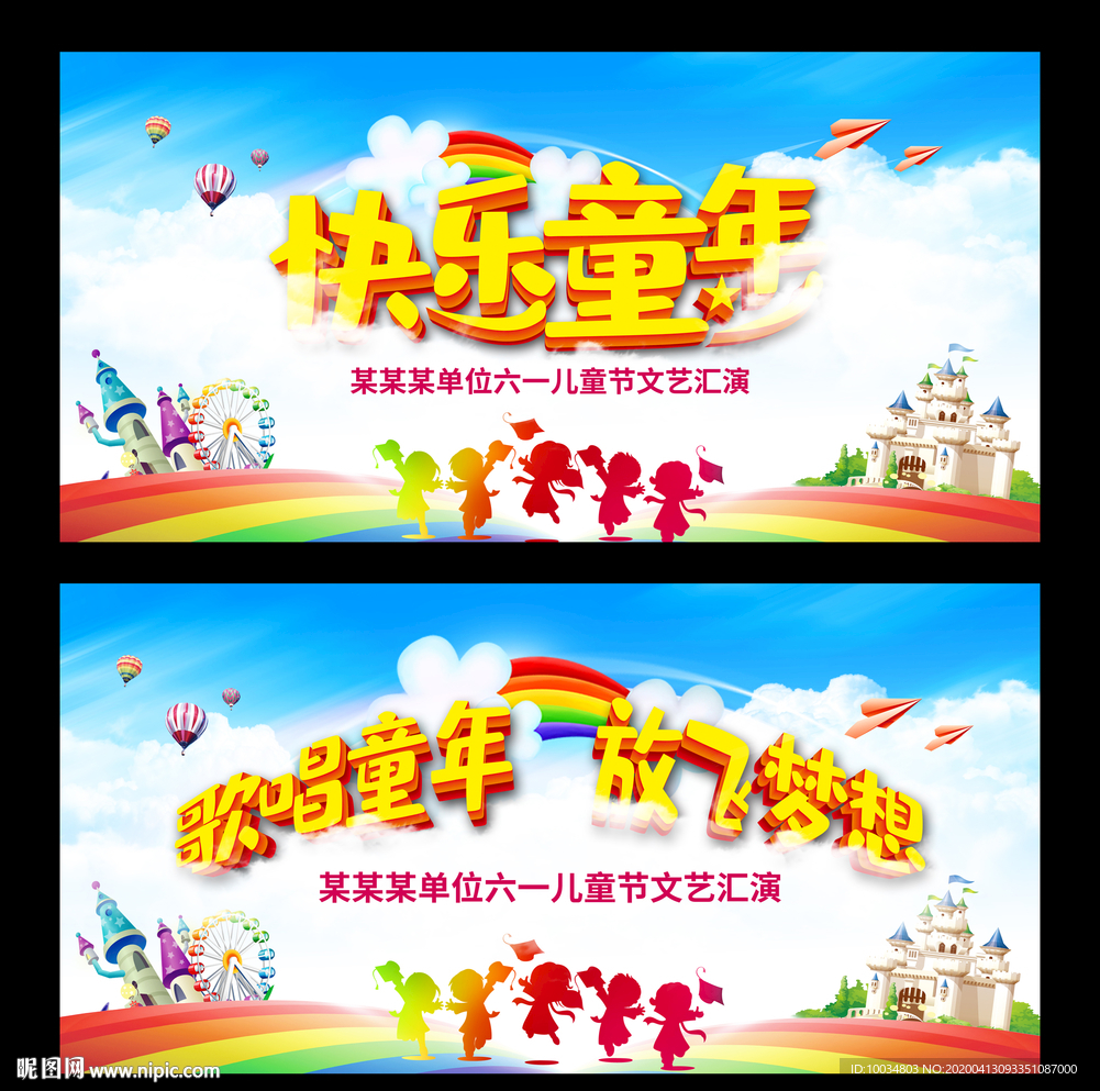 快樂六一