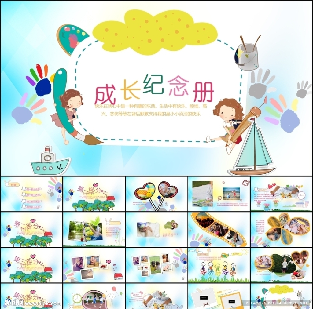 可愛卡通可愛兒童成長檔案ppt