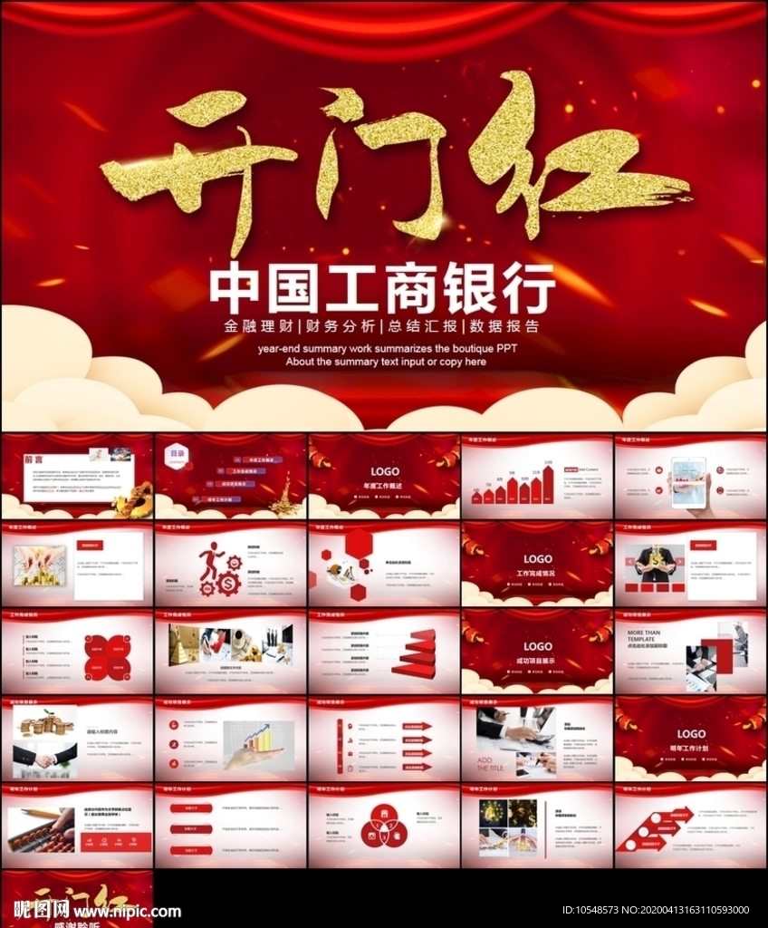 大氣中國工商銀行PPT模板