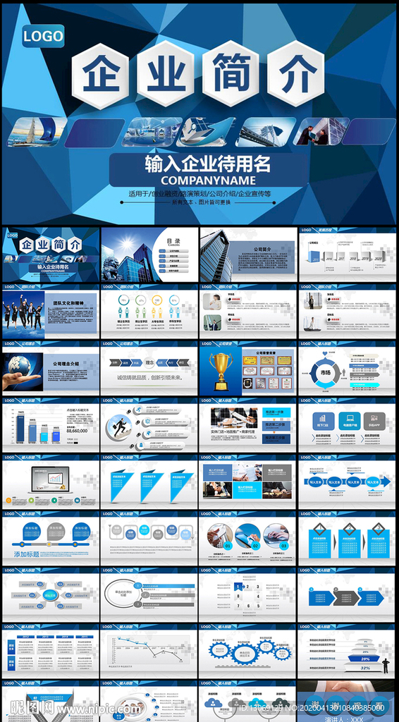企業(yè)介紹PPT