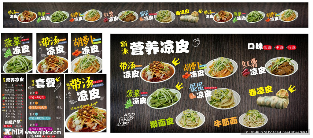 涼皮海報  菜單  價目表
