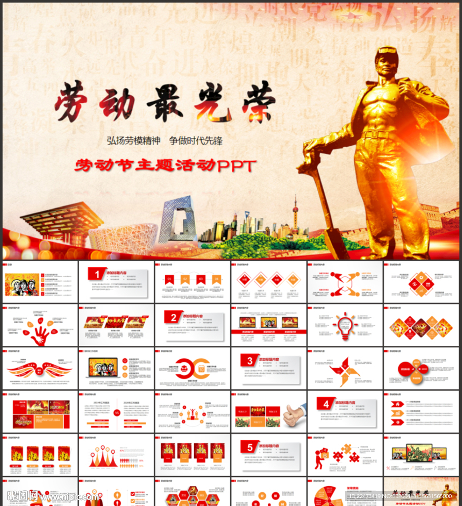 五一勞動節PPT