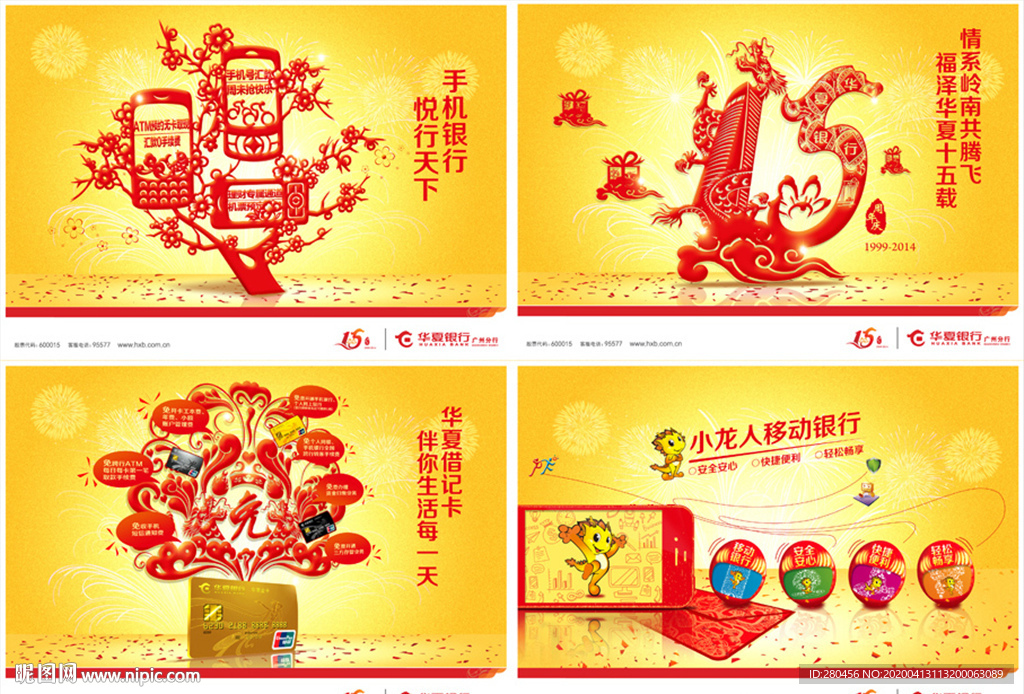 銀行行慶系列海報(bào)