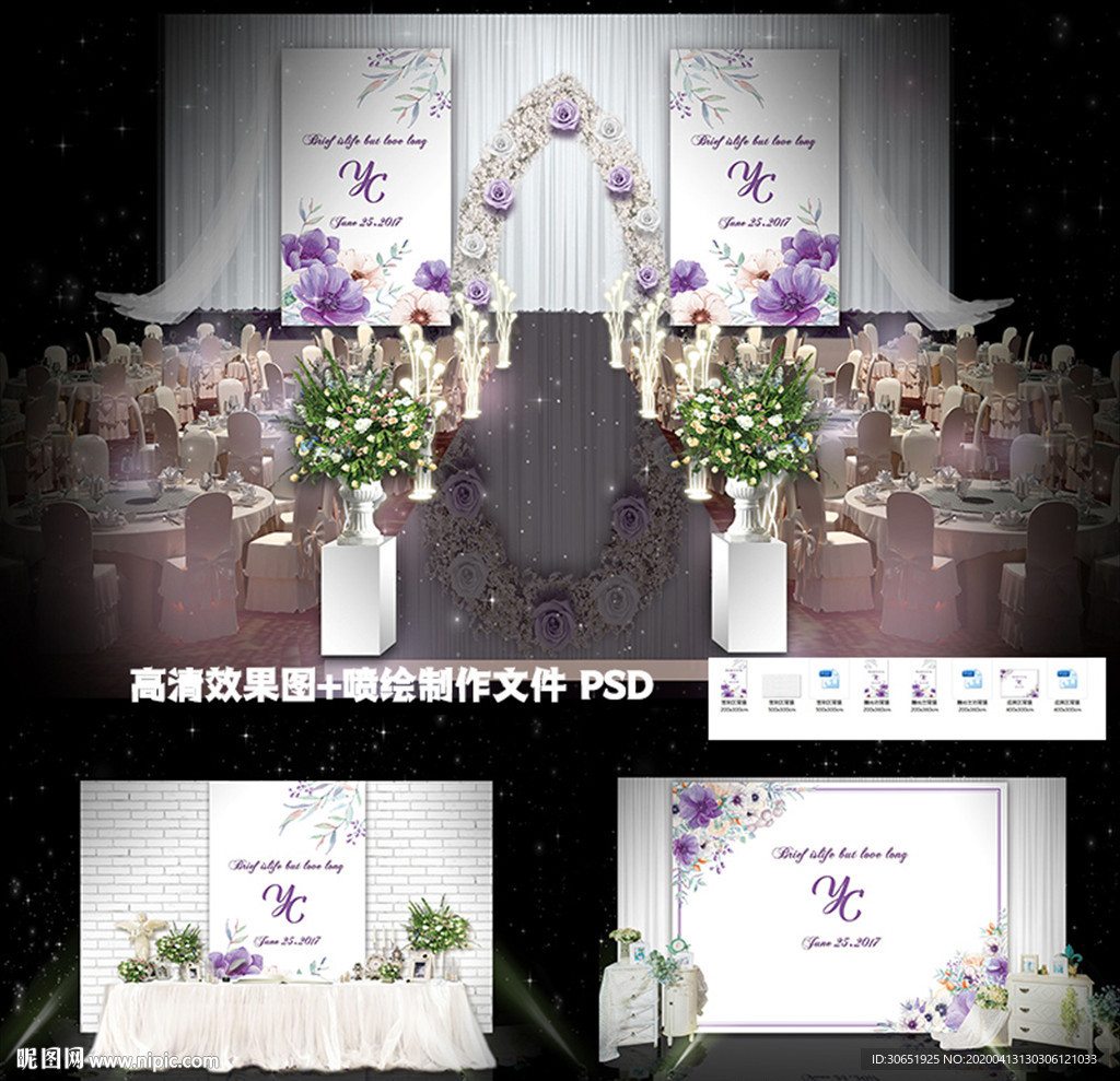 西式白色紫色小清新婚礼舞台签到