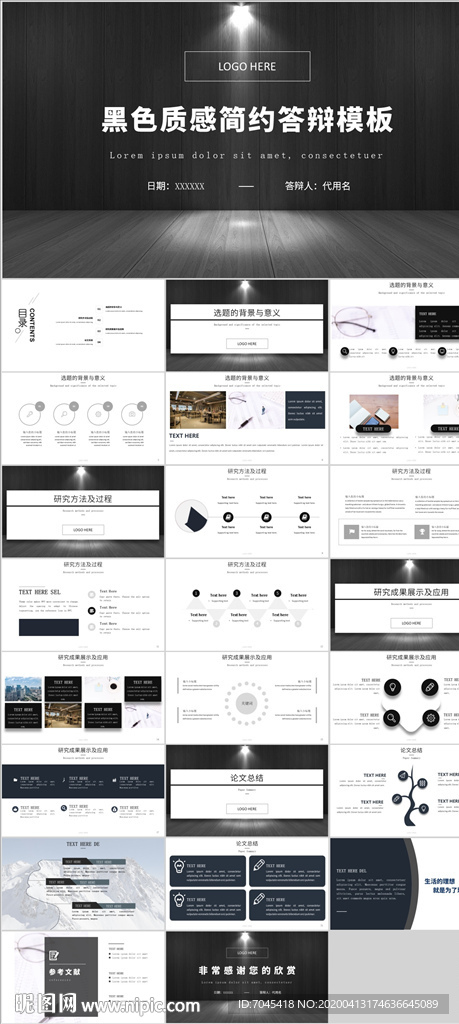 黑色簡約畢業(yè)論文答辯PPT