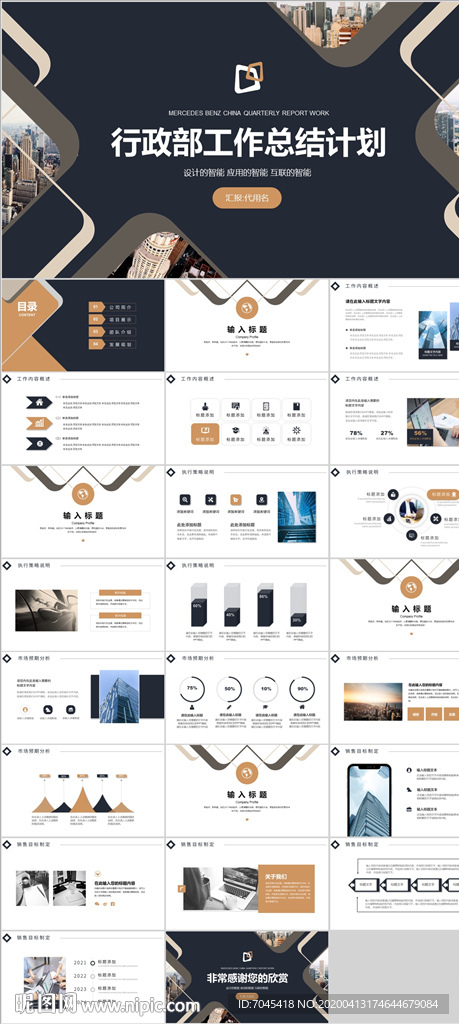 行政部工作總結(jié)PPT