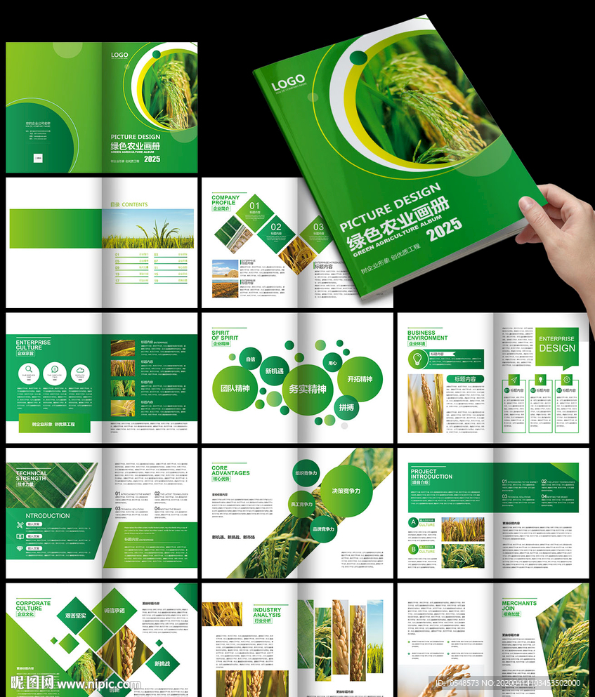 农业农产品绿色清新健康环保画册