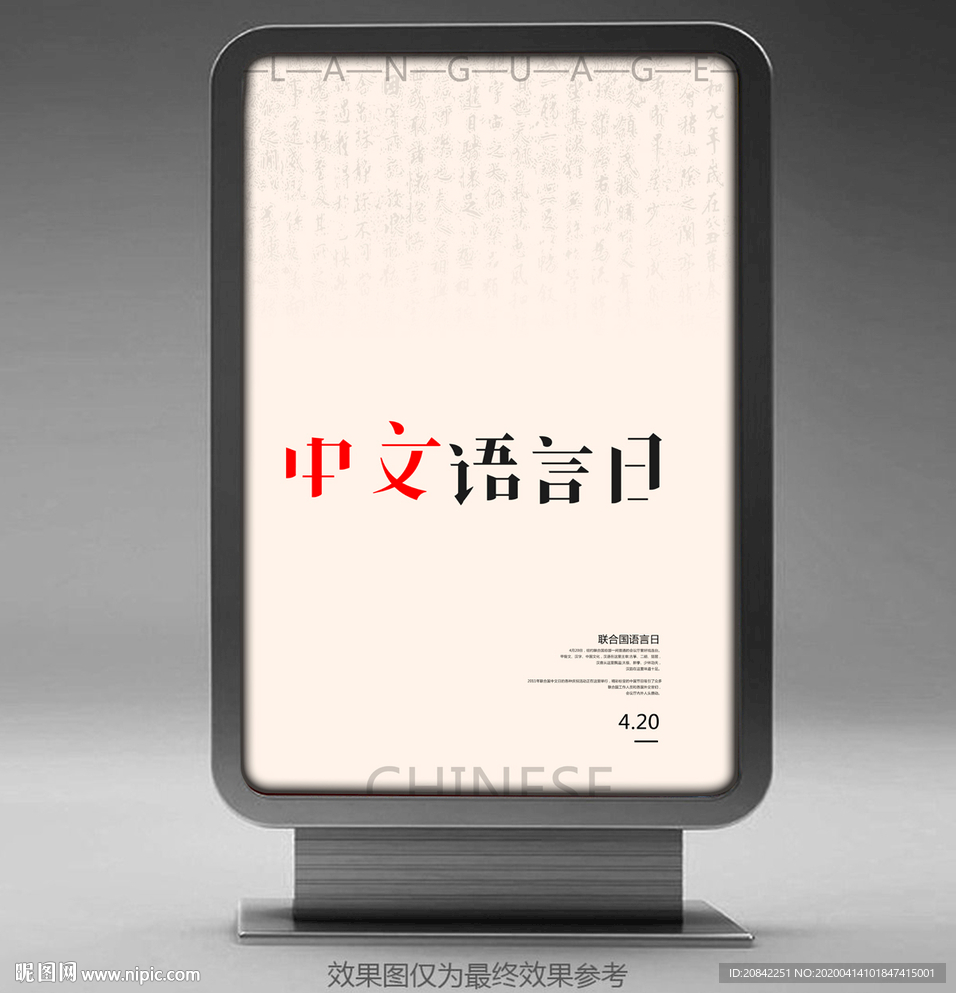 联合国中文语言日海报