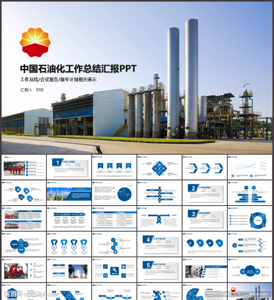 中國石油工作總結PPT模板