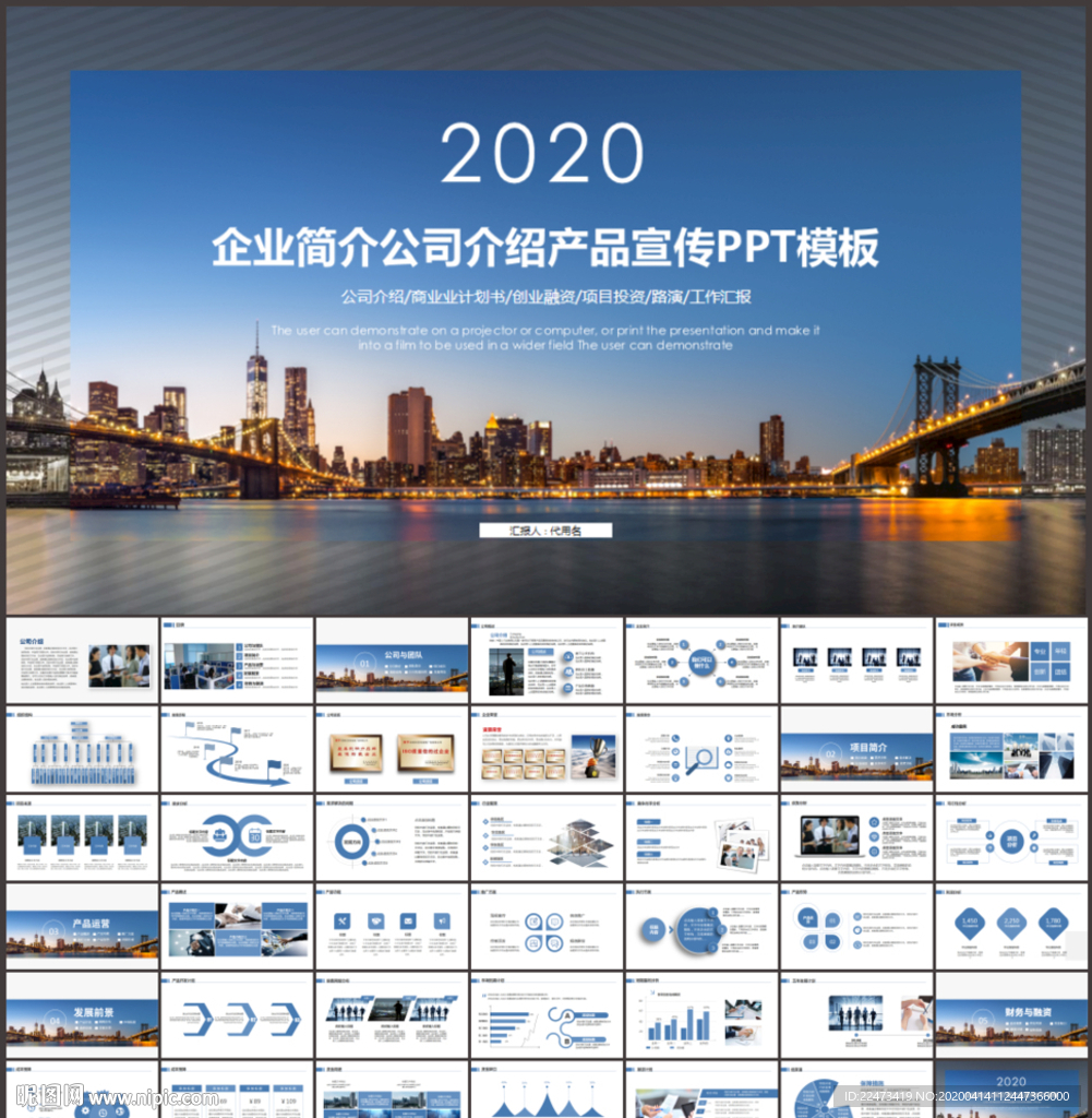 企業公司簡介產品介紹宣傳PPT