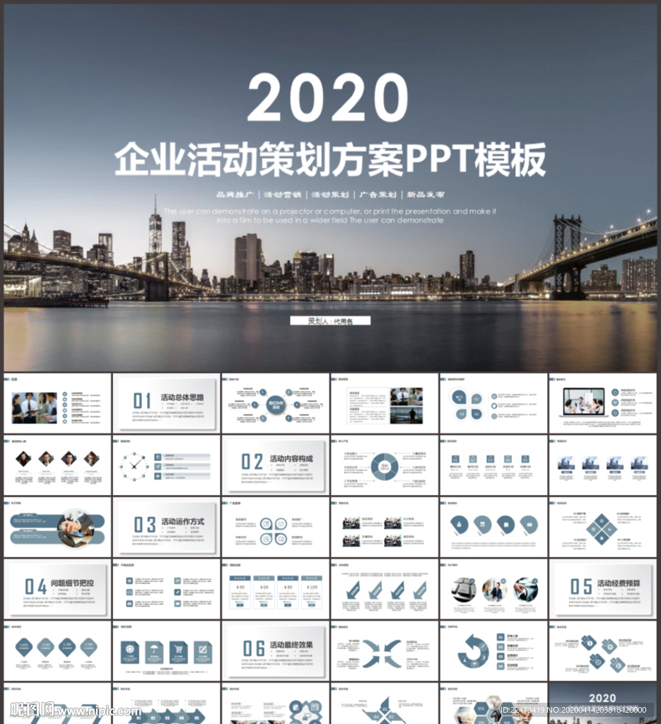企業活動策劃方案PPT