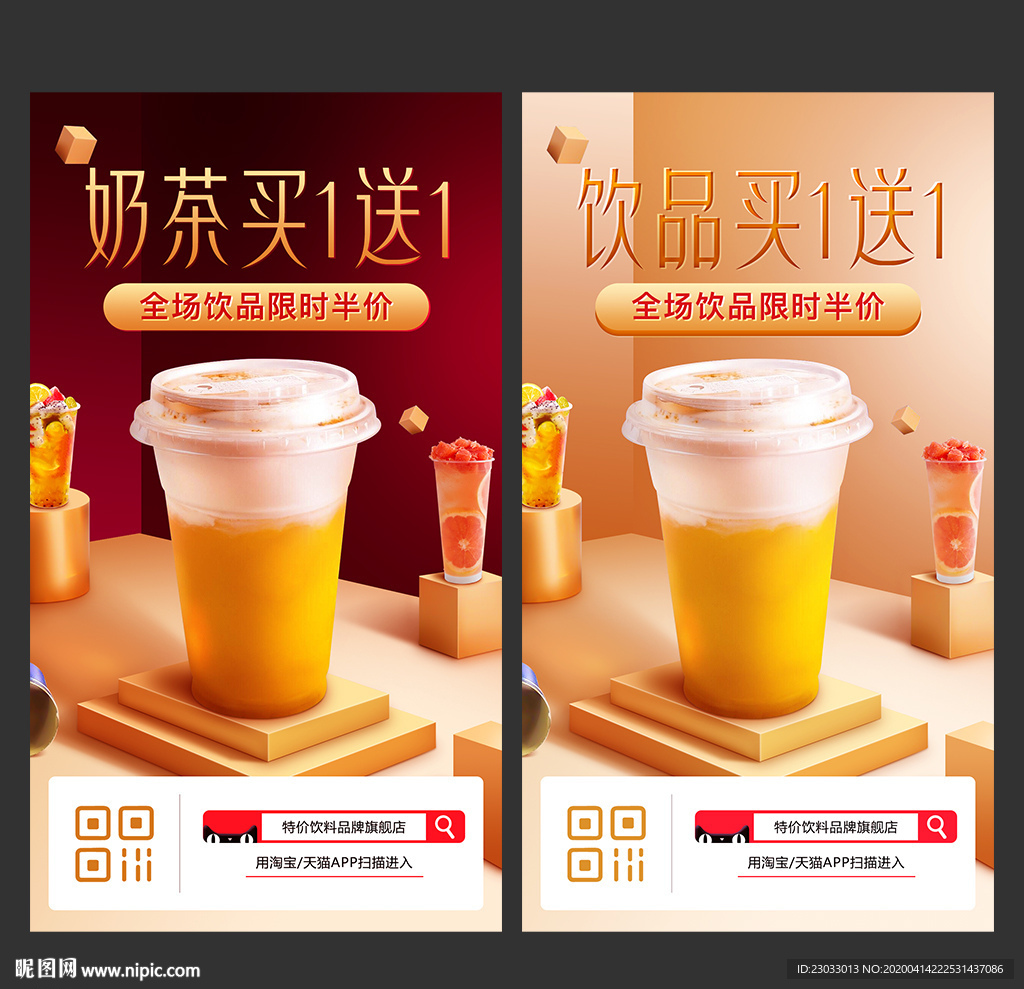 飲品宣傳海報