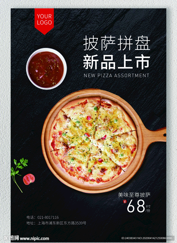 披萨促销海报设计