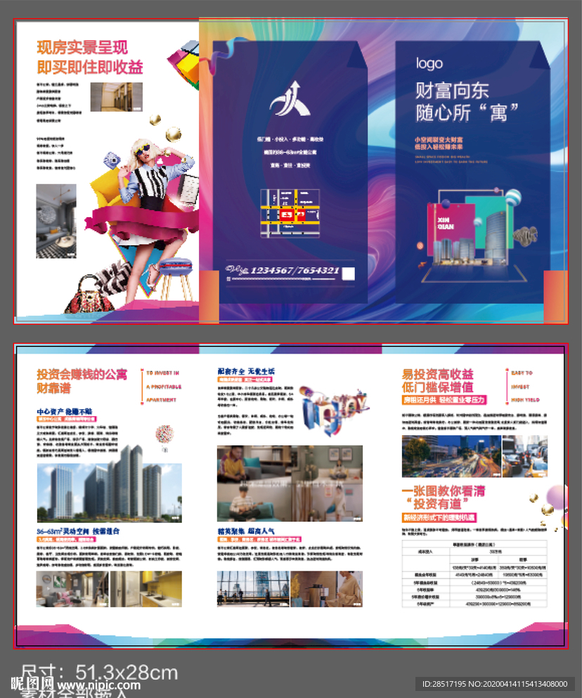地產(chǎn)公寓折頁(yè)圖片