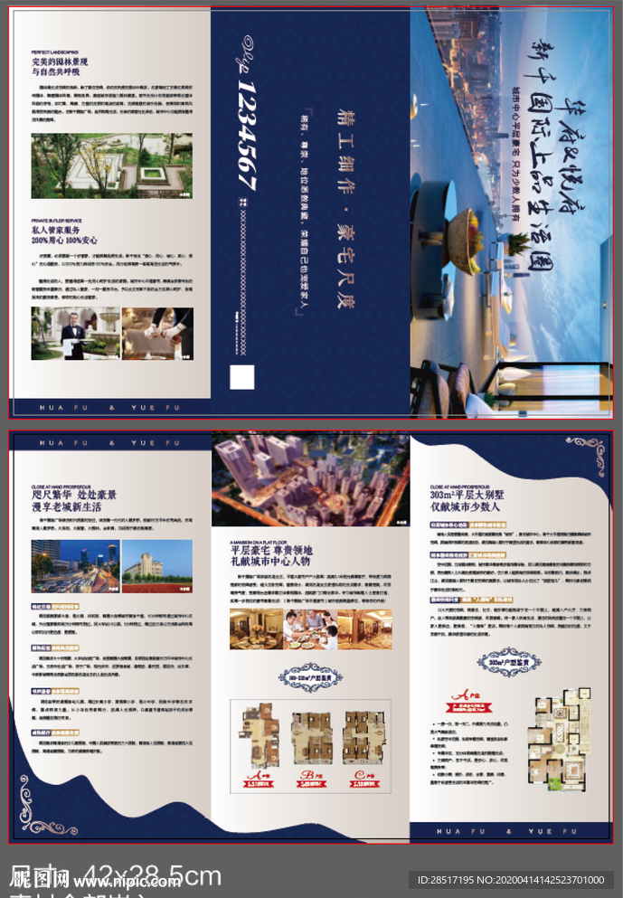 地產(chǎn)住宅折頁