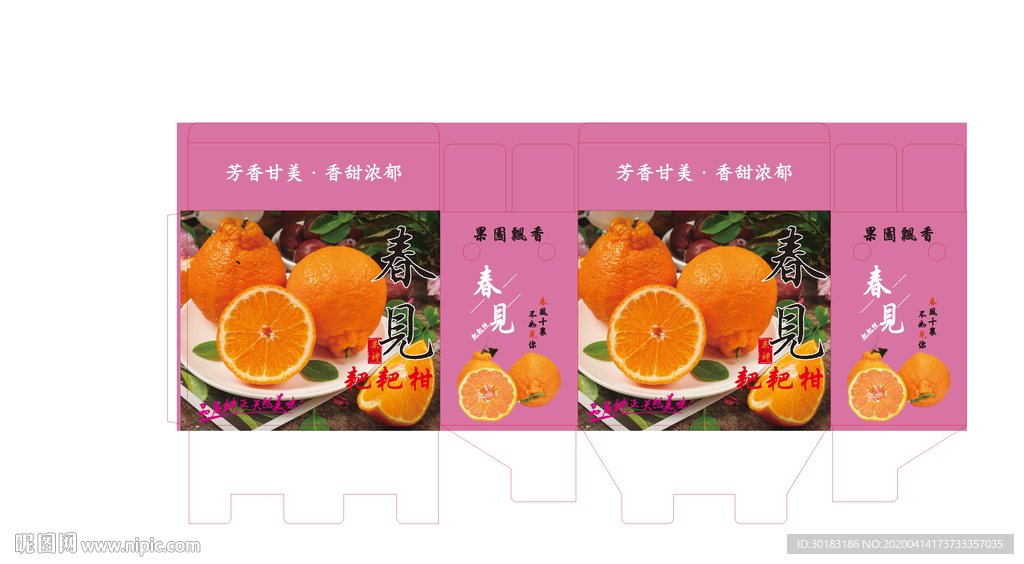 春見 耙耙柑禮盒包裝展開圖