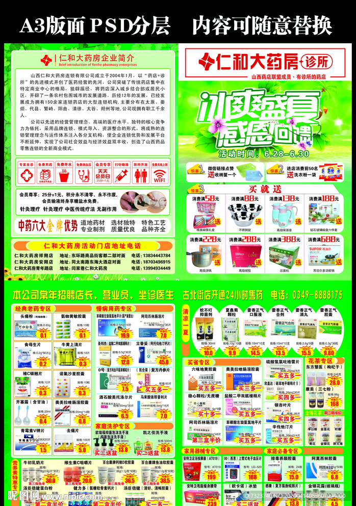 藥店宣傳單