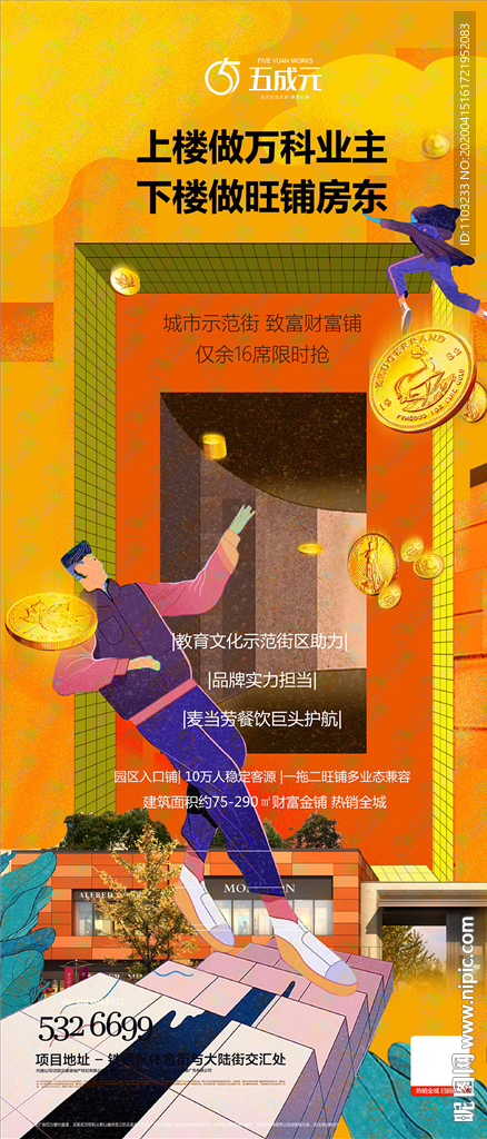 商鋪地產(chǎn) 商鋪廣告