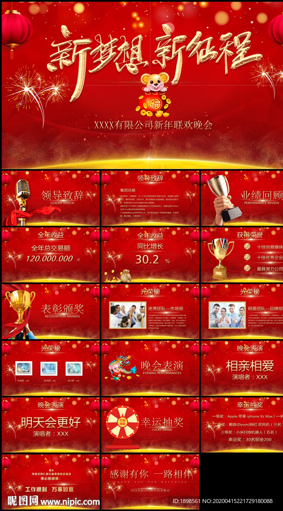 紅色喜慶鼠年年會頒獎典PPT