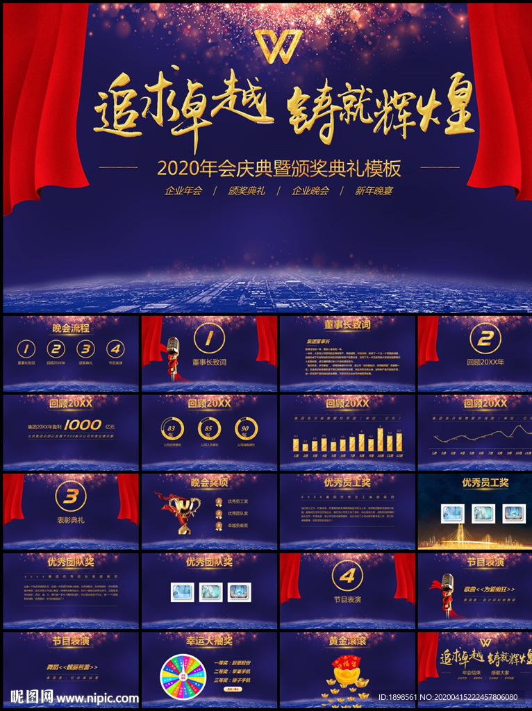 藍(lán)色大氣企業(yè)年會頒獎典禮PPT