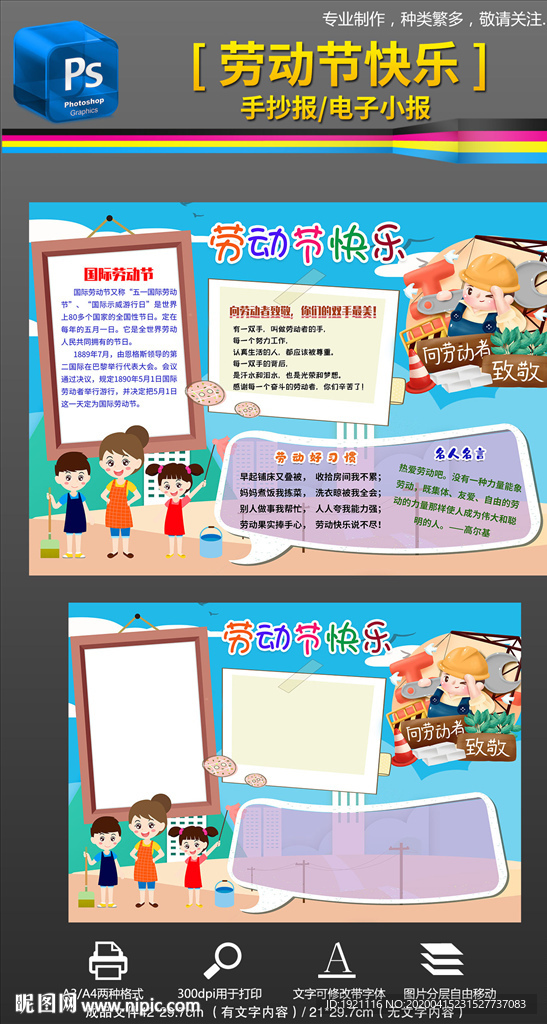 五一勞動節(jié)快樂手抄報小報