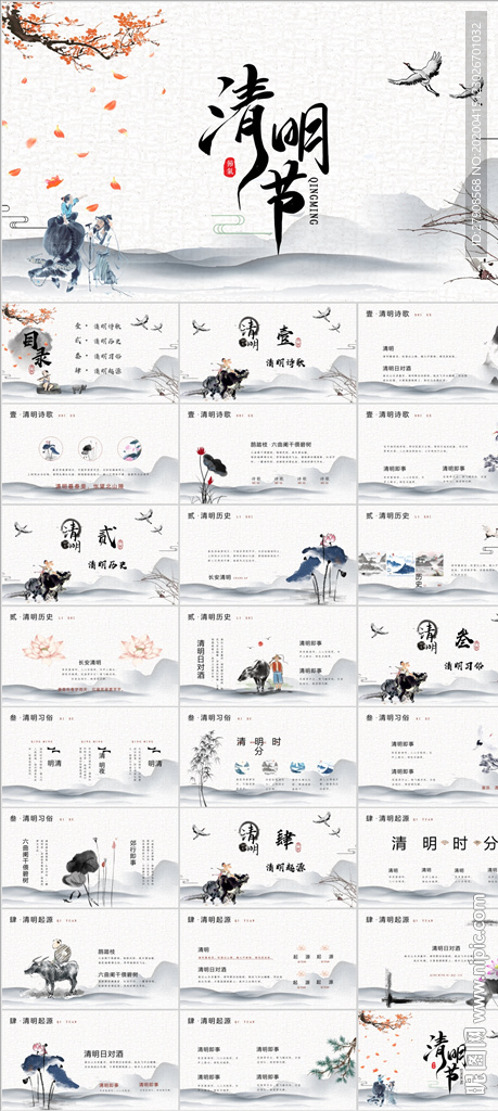 清明節PPT