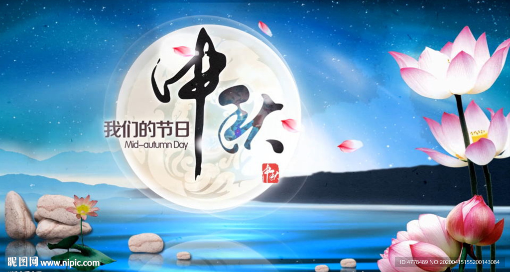 我們的節(jié)日-中秋節(jié)小片頭