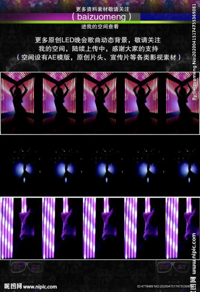 動(dòng)感飄逸的LED歌曲舞蹈動(dòng)態(tài)背