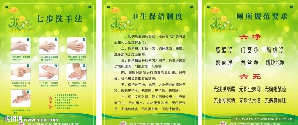 學(xué)校衛(wèi)生間