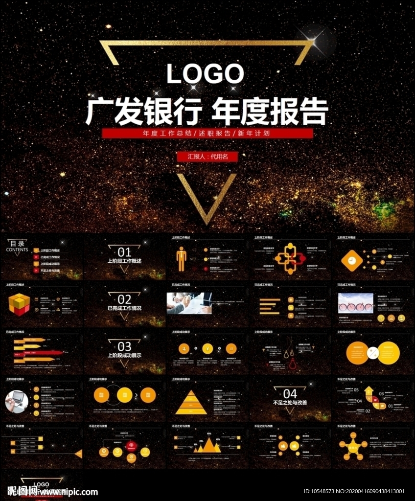 廣發(fā)銀行工作總結(jié)計(jì)劃ppt