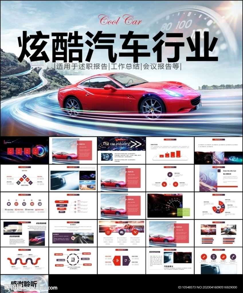 汽車經(jīng)銷商公司宣傳汽車PPT